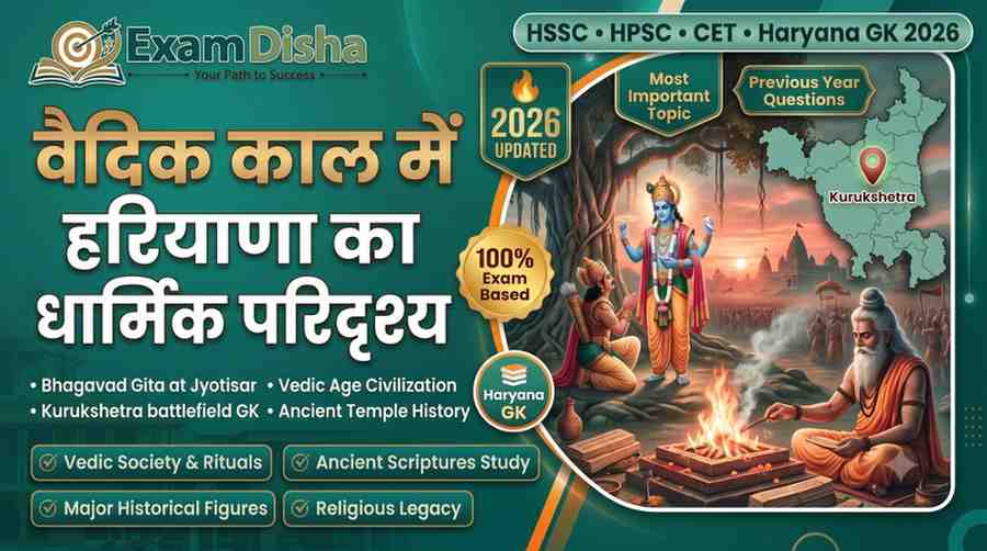 वैदिक काल में हरियाणा का धार्मिक परिदृश्य